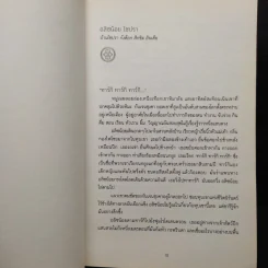 กุญแจฟ้า Endgame 2 : Sky Key - James Frey, Nils Johnson-Shelton รูปที่ 7