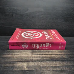 กุญแจฟ้า Endgame 2 : Sky Key - James Frey, Nils Johnson-Shelton รูปที่ 3