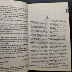 Prabhat Vidyarthi English - Hindi Dictionary รูปที่ 7