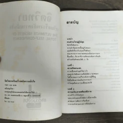 จิตวิทยาเสริมสร้างพลังความมั่นใจ รูปที่ 6