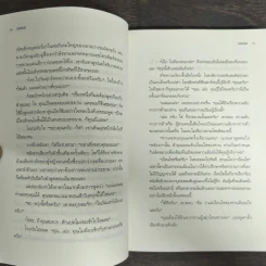 ยิ่งให้ยิ่งได้ The Go-Giver - บ๊อบ เบิร์ก, จอห์น เดวิด มานน์ รูปที่ 7