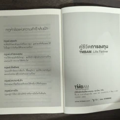 ยิ่งให้ยิ่งได้ The Go-Giver - บ๊อบ เบิร์ก, จอห์น เดวิด มานน์ รูปที่ 8