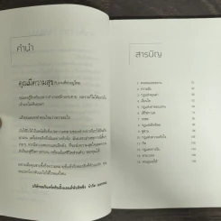 ยิ่งให้ยิ่งได้ The Go-Giver - บ๊อบ เบิร์ก, จอห์น เดวิด มานน์ รูปที่ 6