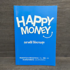 Happy Money ฉลาดใช้ ให้ความสุข รูปที่ 1