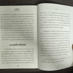 Happy Money ฉลาดใช้ ให้ความสุข รูปที่ 9