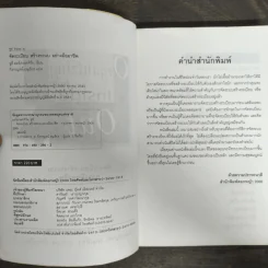 จัดระเบียบ สร้างระบบ อย่างมืออาชีพ - Julie Morgenstern รูปที่ 6