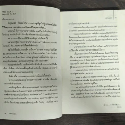 The Door II ประตูระทึกขวัญ - M.Frederic รูปที่ 7