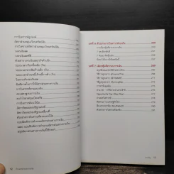 ก้าวแรกอ่านงบการเงิน สำหรับนักลงทุนหุ้น - เอิญ สุริยะฉาย รูปที่ 10