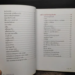 ก้าวแรกอ่านงบการเงิน สำหรับนักลงทุนหุ้น - เอิญ สุริยะฉาย รูปที่ 8