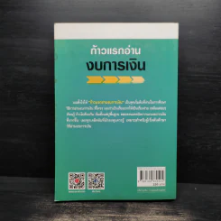 ก้าวแรกอ่านงบการเงิน สำหรับนักลงทุนหุ้น - เอิญ สุริยะฉาย รูปที่ 2