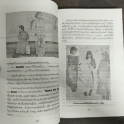 มาเก็ตโตะ โดโซะ - สุธี พนาวร รูปที่ 8