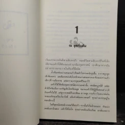 เคหาสน์แมงป่อง - แนนซี ฟาร์เมอร์ รูปที่ 9