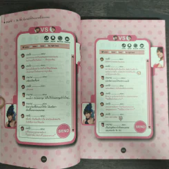 อินเลิฟทุกวันได้ไหมเนี่ย - Wan Wan รูปที่ 8