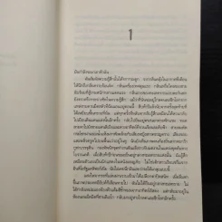จองจำอำมหิต - Tess Gerritsen (เทสส์ เกอร์ริตเซ่น) รูปที่ 8