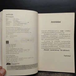 จองจำอำมหิต - Tess Gerritsen (เทสส์ เกอร์ริตเซ่น) รูปที่ 7