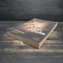 จองจำอำมหิต - Tess Gerritsen (เทสส์ เกอร์ริตเซ่น) รูปที่ 4