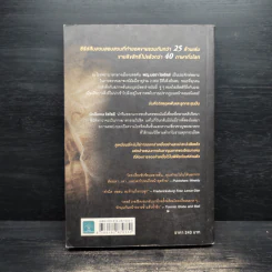 จองจำอำมหิต - Tess Gerritsen (เทสส์ เกอร์ริตเซ่น) รูปที่ 2