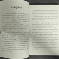 คนข้ามฝัน - ประชาคม ลุนาชัย รูปที่ 6