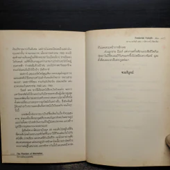 The Phantom of Manhattan ปีศาจแห่งแมนแฮตตัน - Frederick Forsyth (เฟรเดอริก ฟอร์ไซธ์) รูปที่ 9
