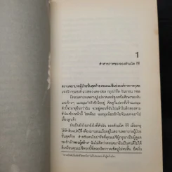 The Phantom of Manhattan ปีศาจแห่งแมนแฮตตัน - Frederick Forsyth (เฟรเดอริก ฟอร์ไซธ์) รูปที่ 8