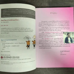 เปิดกะโหลกสร้างเงินล้านออนไลน์ 2 - ทรงชัย ณะอำภัย รูปที่ 6