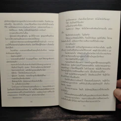 ศีลซ่อนเลือด : Salvation In Death - J.D. Robb (เจ.ดี.ร๊อบบ์) รูปที่ 8