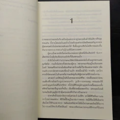 ศีลซ่อนเลือด : Salvation In Death - J.D. Robb (เจ.ดี.ร๊อบบ์) รูปที่ 7