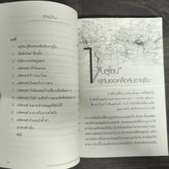 อยู่ดีมีสุข - รศ.ภญ.สุนทรี ตันตระรุ่งโรจน์ รูปที่ 7