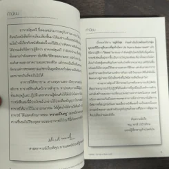 อยู่ดีมีสุข - รศ.ภญ.สุนทรี ตันตระรุ่งโรจน์ รูปที่ 6