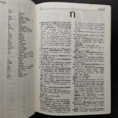 Thai-English Dictionary - ดร.วิทย์ เที่ยงบูรณธรรม รูปที่ 8