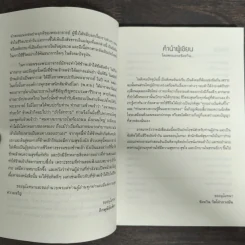 เซนส่องทาง - พระเถระซิงหวิน รูปที่ 6