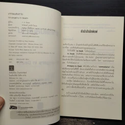 แรกพบสบตาย (Strangers In Death) - J.D.Robb (นอรา โรเบิตส์) รูปที่ 6