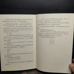 แรกพบสบตาย (Strangers In Death) - J.D.Robb (นอรา โรเบิตส์) รูปที่ 8