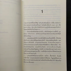 แรกพบสบตาย (Strangers In Death) - J.D.Robb (นอรา โรเบิตส์) รูปที่ 7