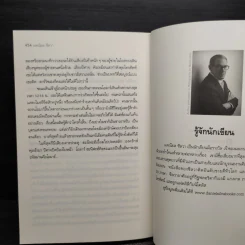 ซ้อนแผนล่า The New Girl - Daniel Silva รูปที่ 8