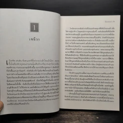 ซ้อนแผนล่า The New Girl - Daniel Silva รูปที่ 7
