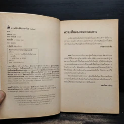 ลวง - ฉมังฉาย รูปที่ 6