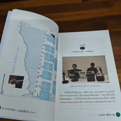 แกะรอยหยักสมอง รวยหุ้นหมื่นล้าน ภาค 1 - ภาววิทย์ กลิ่นประทุม รูปที่ 10