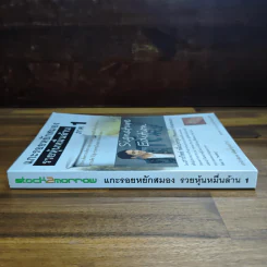 แกะรอยหยักสมอง รวยหุ้นหมื่นล้าน ภาค 1 - ภาววิทย์ กลิ่นประทุม รูปที่ 3