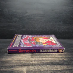 พี่สาวสุดซ่า - Jacqueline Wilson รูปที่ 3