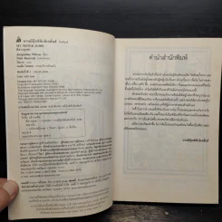 พี่สาวสุดซ่า - Jacqueline Wilson รูปที่ 6