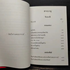 เพชรน้ำหนึ่ง (อนุสรณ์งานพระราชทานเพลิงศพ นายอนันต์ หวังพงษ์สวัสดิ์) รูปที่ 9