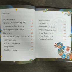 ภารกิจพิชิตฝัน นักบินอวกาศ เล่ม 1 รูปที่ 6