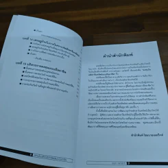 ลงทุนในอสังหาริมทรัพย์แบบมืออาชีพ - อนุชา กุลวิสุทธิ์ รูปที่ 9