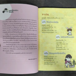 ขอหม่ามี้แจ้งเกิดบ้างได้ไหมเนี่ย - Wan Wan's Mum รูปที่ 7