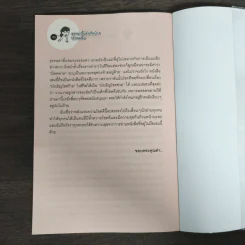 ขอหม่ามี้แจ้งเกิดบ้างได้ไหมเนี่ย - Wan Wan's Mum รูปที่ 9