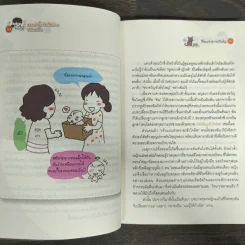 ขอหม่ามี้แจ้งเกิดบ้างได้ไหมเนี่ย - Wan Wan's Mum รูปที่ 8