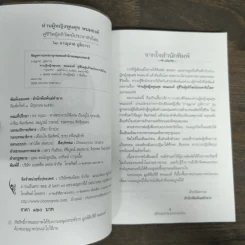 ท่านผู้หญิงพูนศุข พนมยงค์ - ภาณุมาศ ภูมิถาวร รูปที่ 6