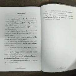 ท่านผู้หญิงพูนศุข พนมยงค์ - ภาณุมาศ ภูมิถาวร รูปที่ 9