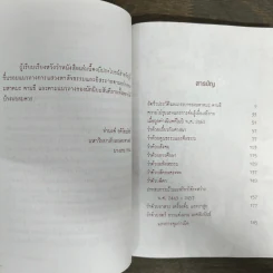 วจนะของมหาตมะ คานธี - ศ.ดร.จำนงค์ อดิวัฒนสิทธิ์ รูปที่ 7